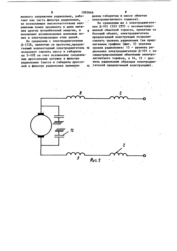 Коллекторный электродвигатель (патент 1092646)