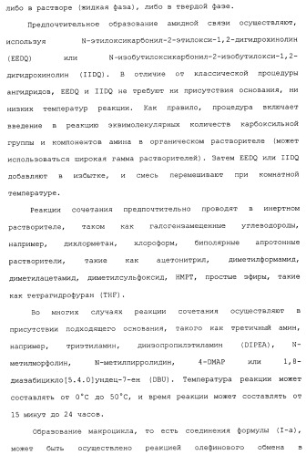 Макроциклические индолы в качестве ингибиторов вируса гепатита с (патент 2486190)