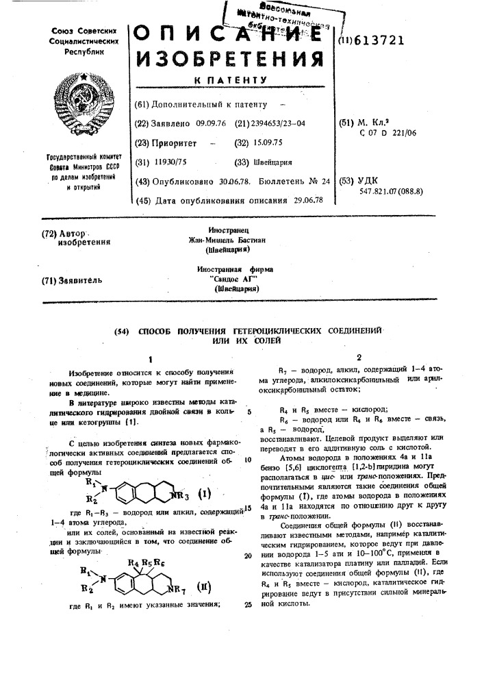Способ получения гетероциклических соединений или их солей (патент 613721)