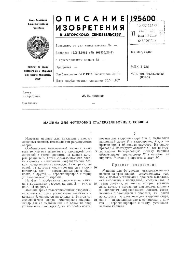Патент ссср  195600 (патент 195600)