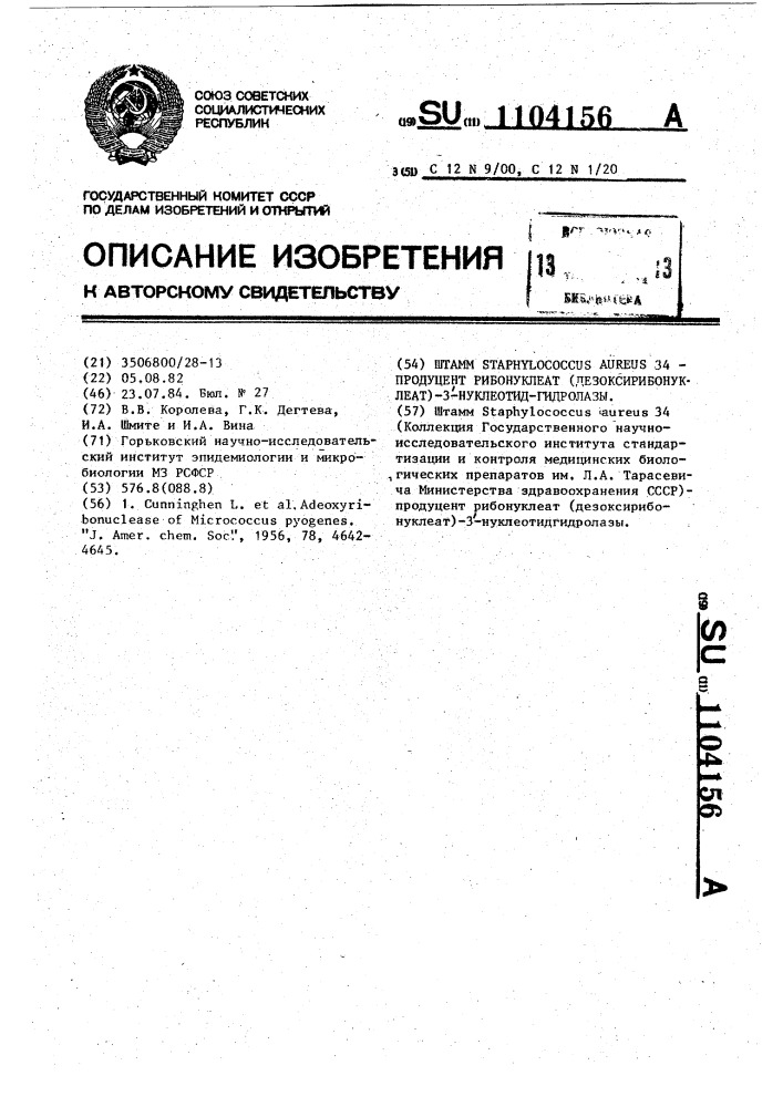 Штамм @ @ 34-продуцент рибонуклеат (дезоксирибонуклеат )-3- нуклеотид-гидролазы (патент 1104156)