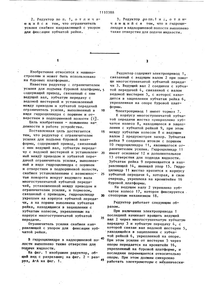 Редуктор с ограничителем усилия для подъема буровой платформы (патент 1110388)