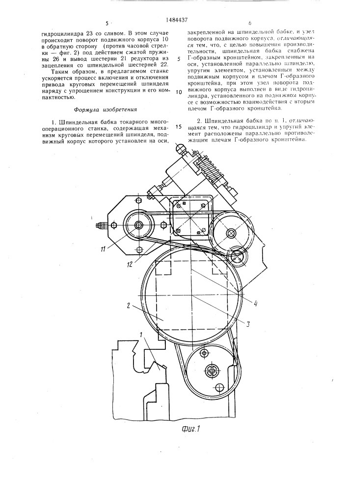 Шпиндельная бабка токарного многооперационного станка (патент 1484437)