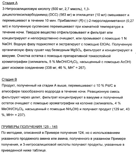 3,4-дизамещенные циклобутен-1,2-дионы как лиганды схс-хемокинового рецептора (патент 2344123)