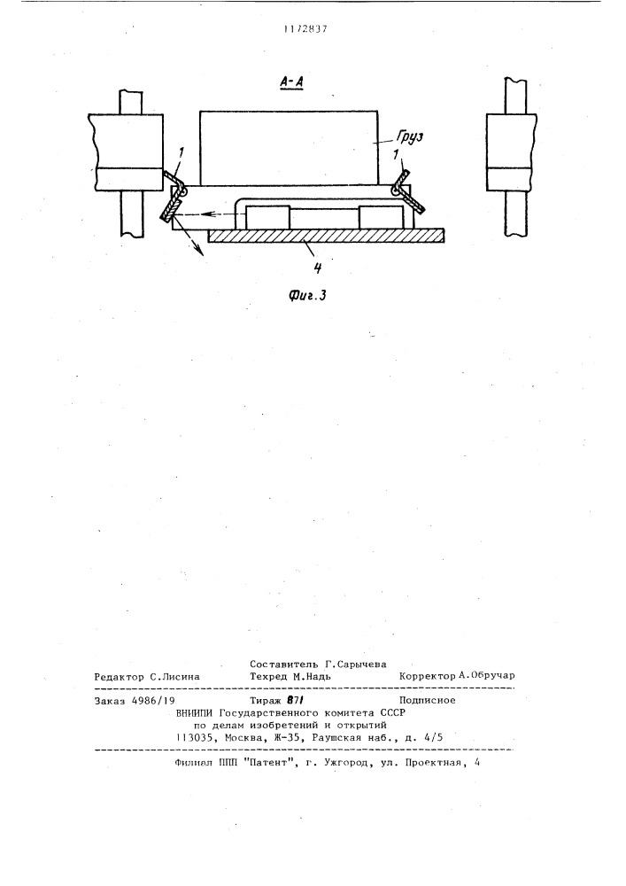 Устройство для управления приводом горизонтального перемещения телескопического грузозахвата стеллажного крана- штабелера (патент 1172837)