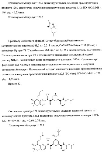 3,5-замещенные пиперидины, как ингибиторы ренина (патент 2415840)