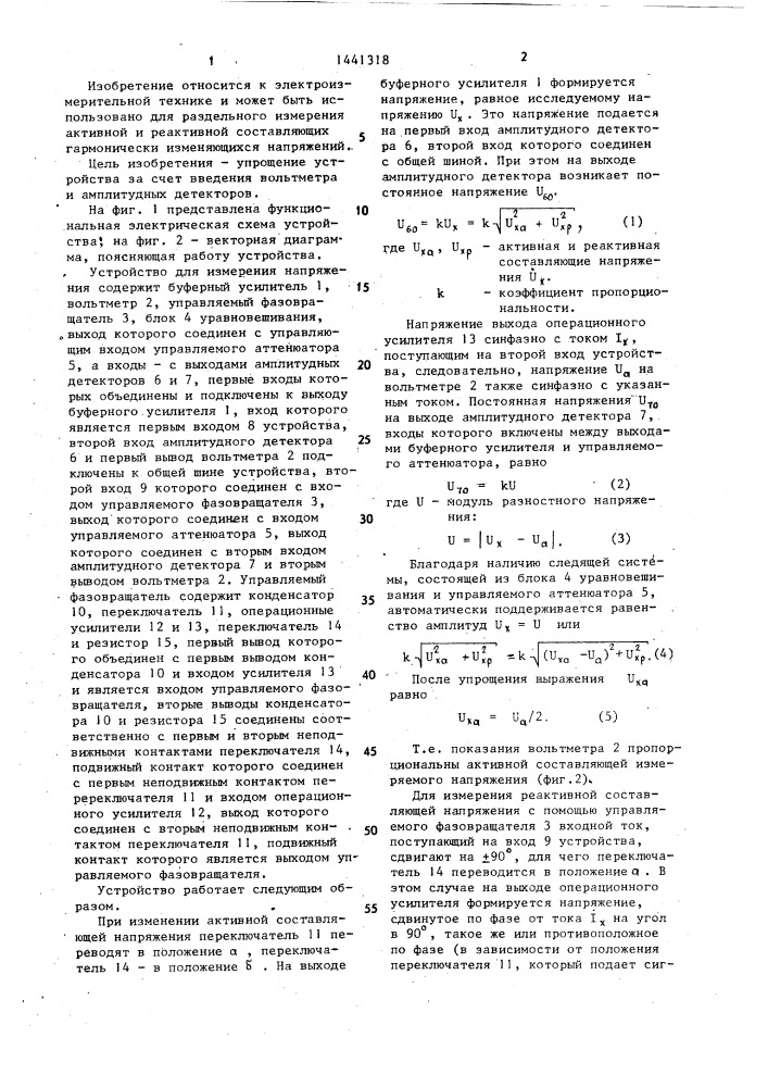 Устройство для измерения напряжений (патент 1441318)