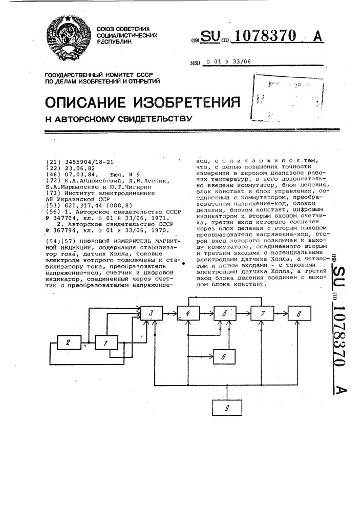 Цифровой измеритель магнитной индукции (патент 1078370)