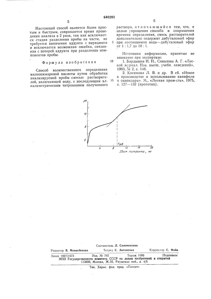 Способ количественного определения малеопимаровой кислоты (патент 640203)