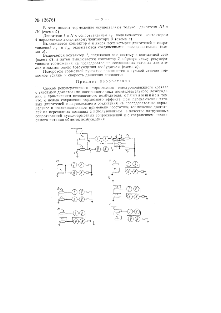 Способ рекуперативного торможения электроподвижного состава (патент 136761)