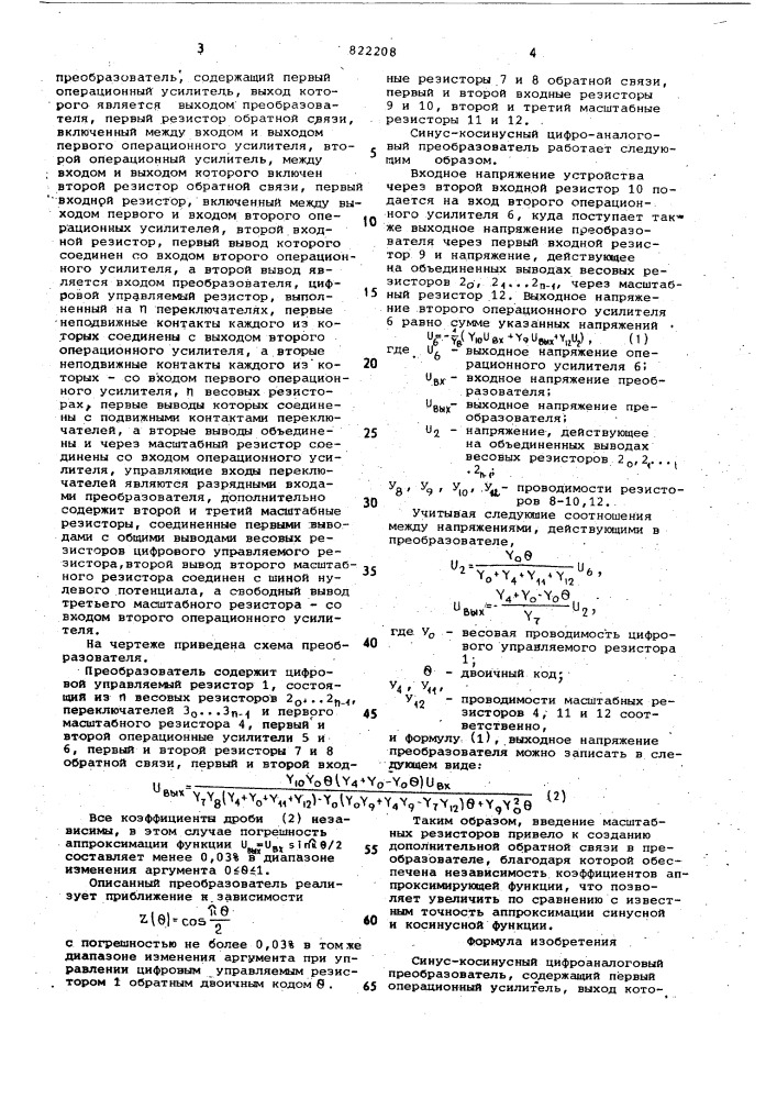 Синус-косинусный цифроаналоговыйпреобразователь (патент 822208)