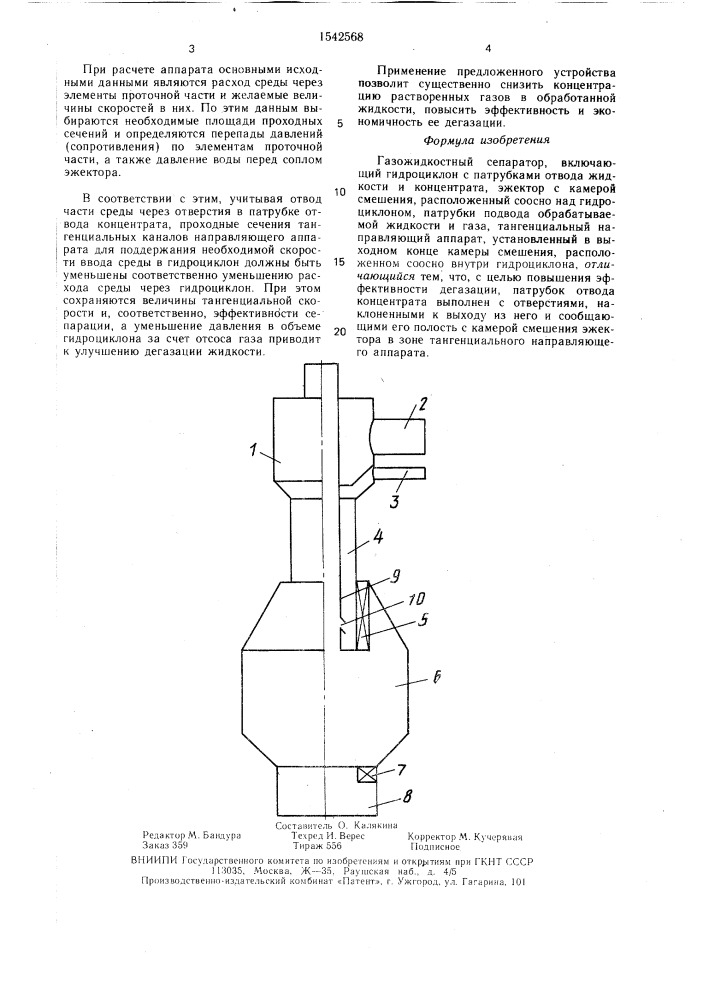 Газожидкостный сепаратор (патент 1542568)