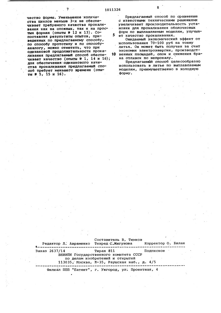 Способ прокаливания оболочковых форм по выплавляемым моделям (патент 1011326)