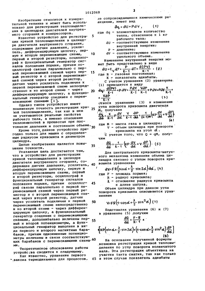 Устройство для регистрации кривой тепловыделения в цилиндре двигателя внутреннего сгорания (патент 1012068)