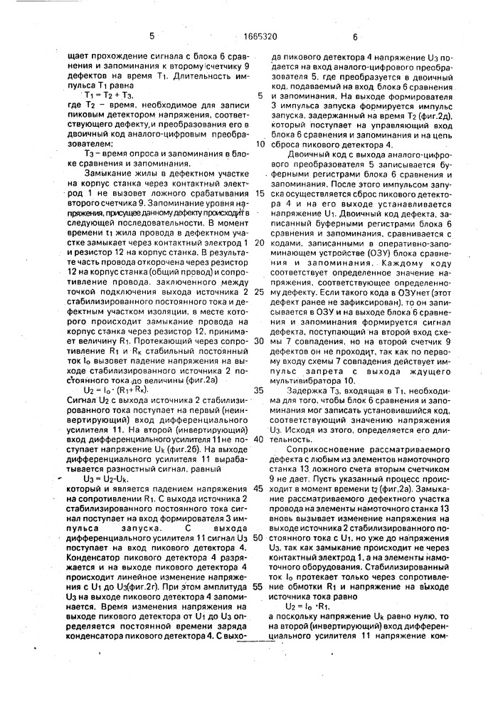 Устройство контроля качества изоляции обмоточных проводов (патент 1665320)