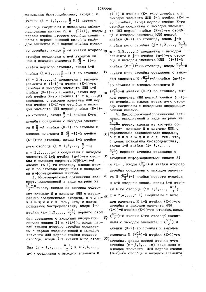 Многопороговый логический элемент /его варианты/ (патент 1285590)