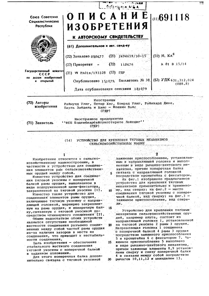 Устройство для крепления тяговых механизмов сельскохозяйственных машин (патент 691118)