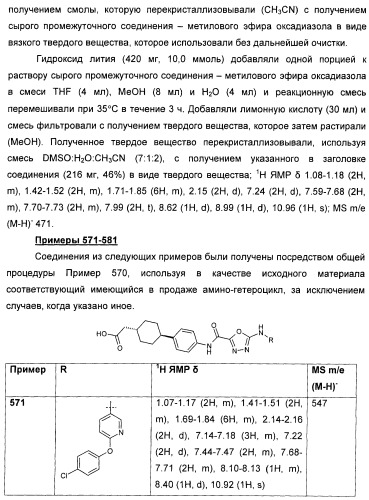 Оксадиазольные соединения, их применение в изготовлении лекарственного средства и способ ингибирования активности dgat1 (патент 2421451)