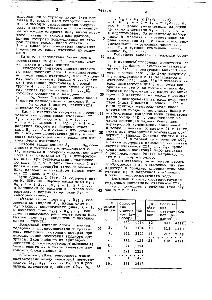 Генератор -ичного перестановочного кода (патент 746478)