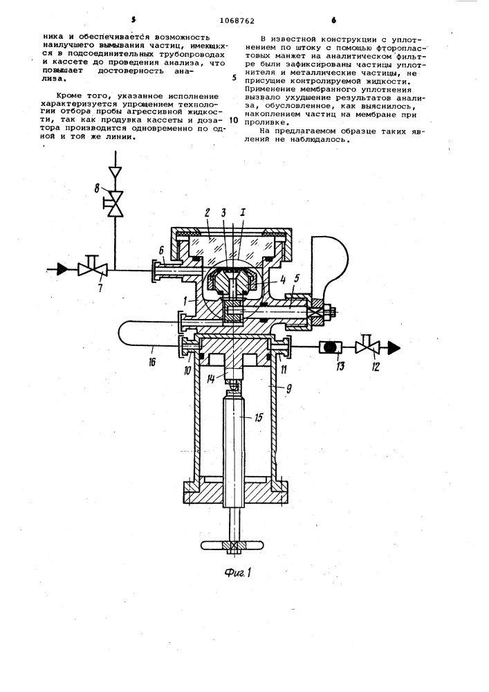 Устройство для анализа агрессивных жидкостей (патент 1068762)