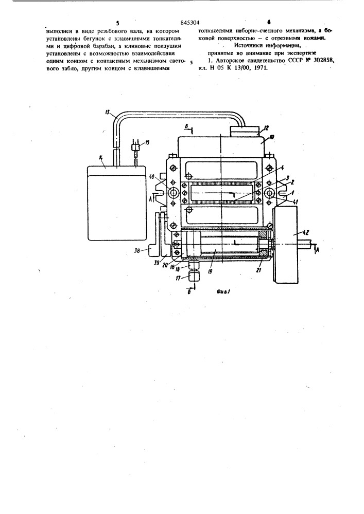 Устройство для отрезки выводовинтегральных микросхем (патент 845304)