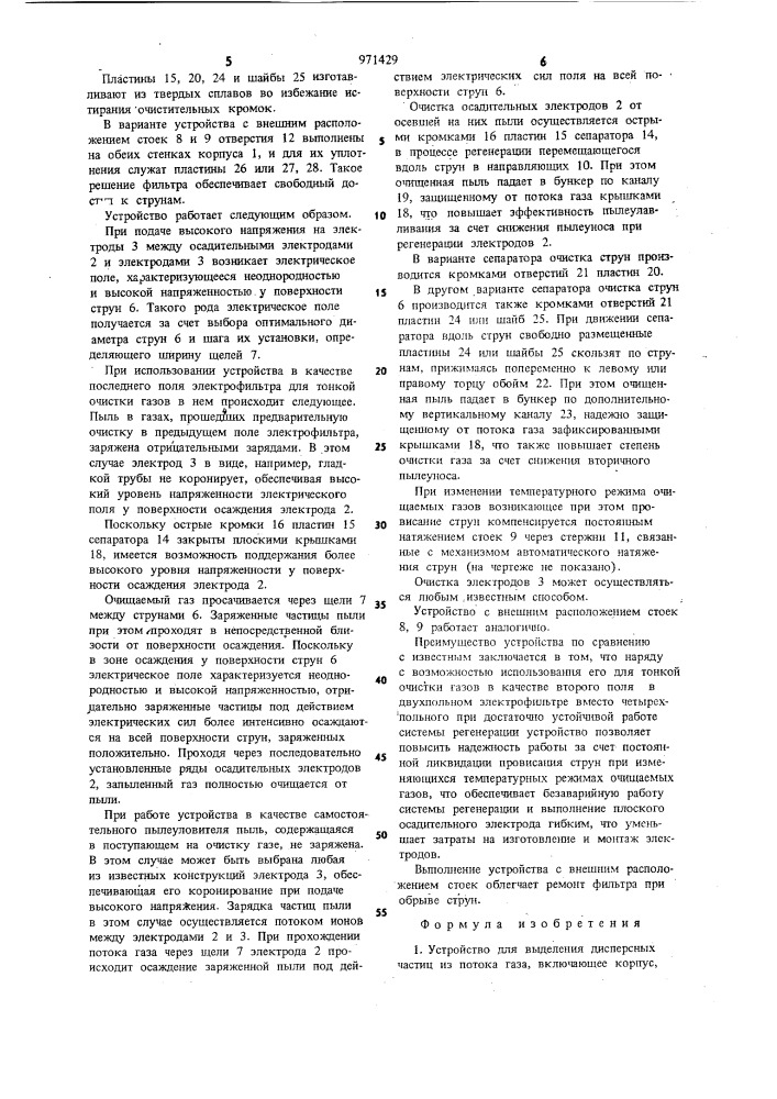 Устройство для выделения дисперсных частиц из потока газа (патент 971429)