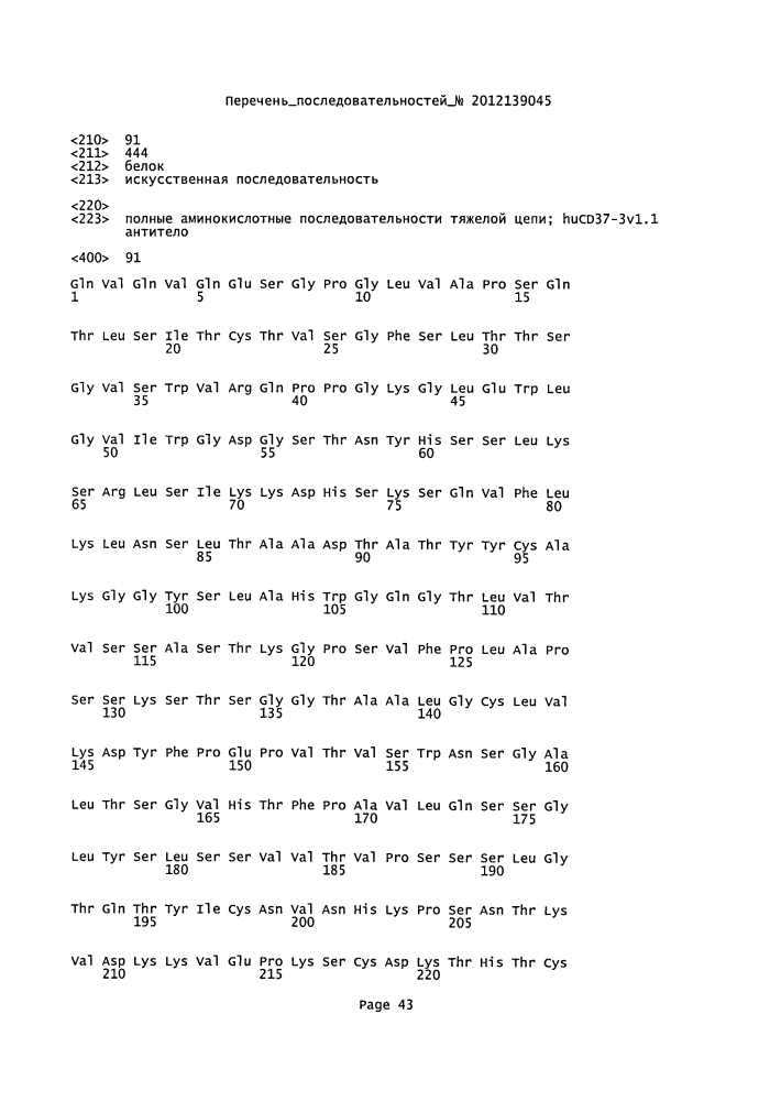 Cd37-связывающие молекулы cd37 и иммуноконъюгаты (патент 2610662)