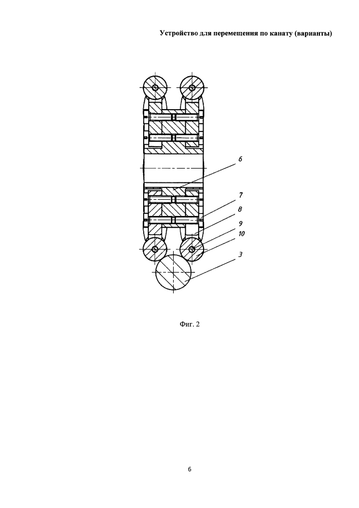 Устройство для перемещения по канату (варианты) (патент 2647106)