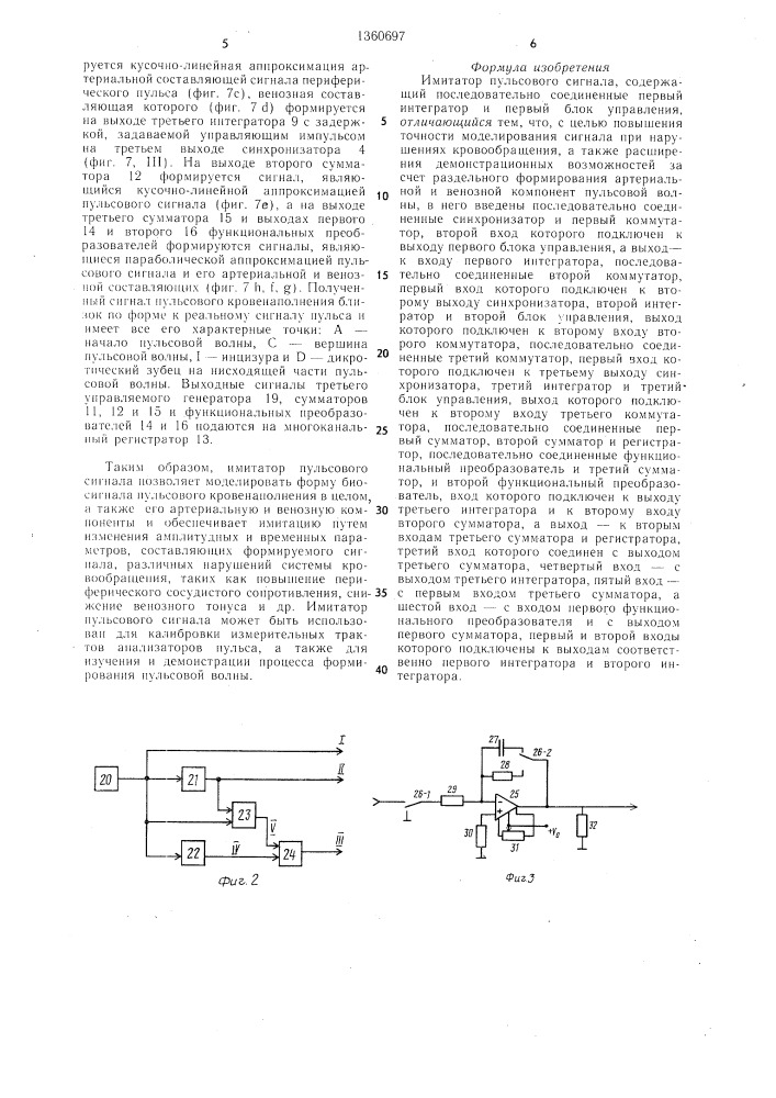 Имитатор пульсового сигнала (патент 1360697)