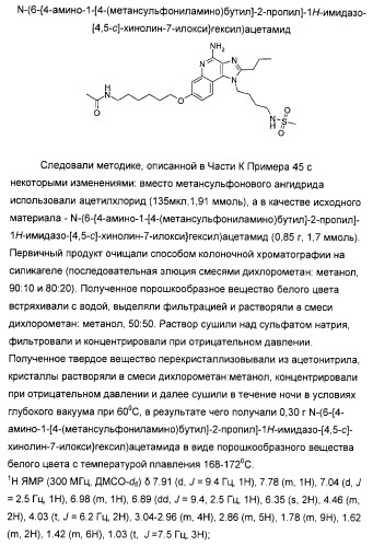 Оксизамещенные имидазохинолины, способные модулировать биосинтез цитокинов (патент 2412942)