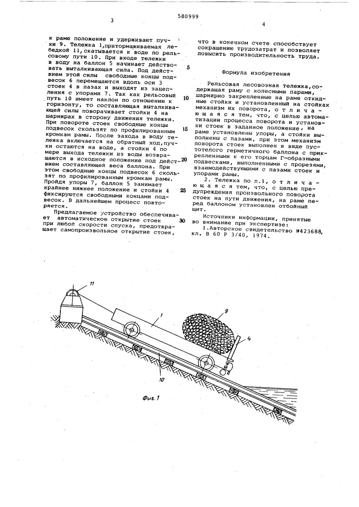 Рельсовая лесовозная тележка (патент 580999)