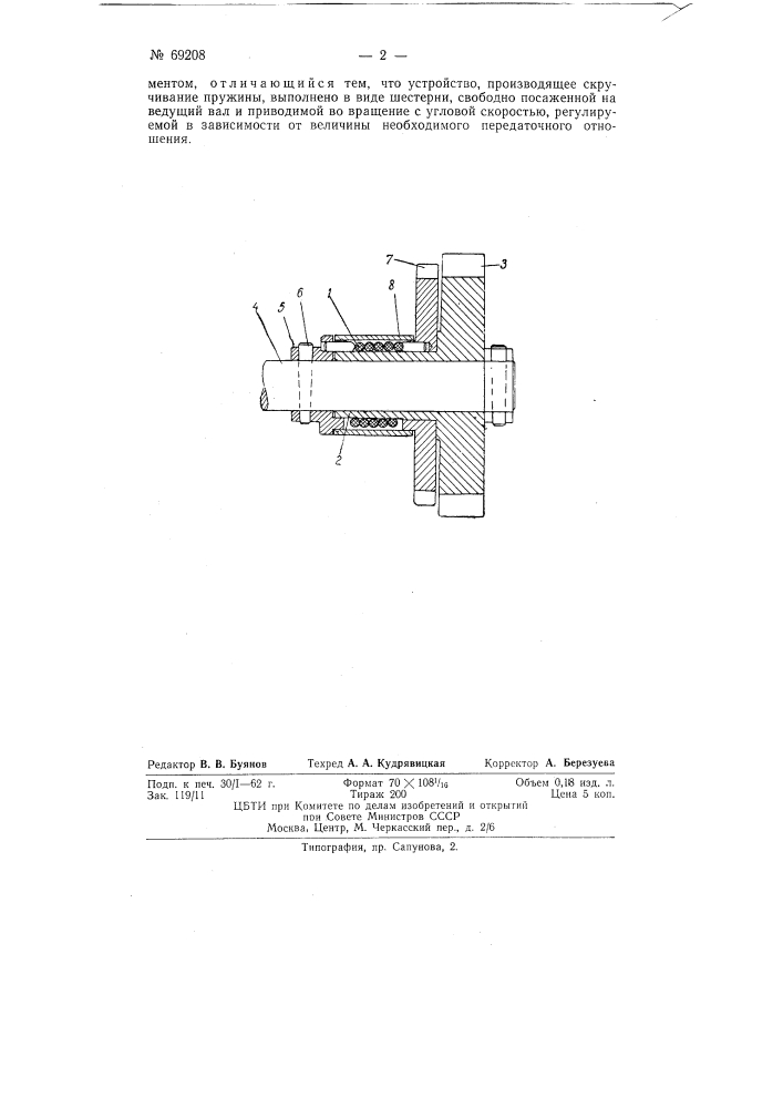 Передаточный механизм (патент 69208)
