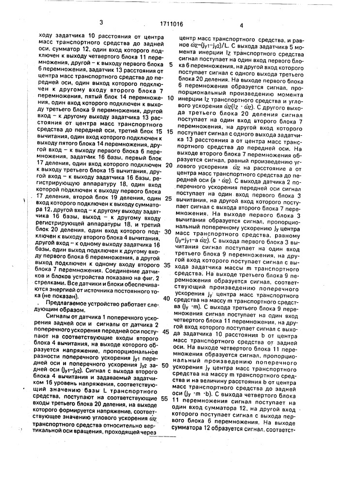 Устройство для исследования управляемости и устойчивости движения транспортного средства (патент 1711016)