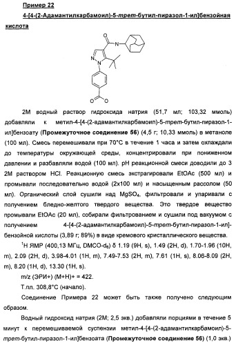 Производные пиразола в качестве ингибиторов 11-бета-hsd1 (патент 2462456)