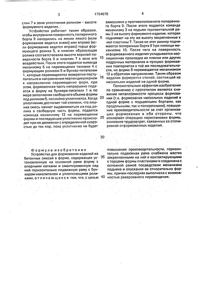 Устройство для формования изделий из бетонных смесей в форме (патент 1794678)