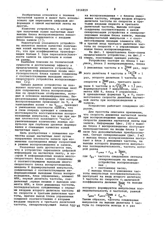 Устройство перезаписи цифровой информации на магнитную ленту для средств отображения (патент 1016819)