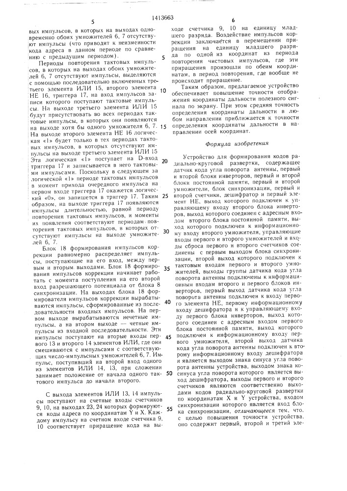 Устройство для формирования кодов радиально-круговой развертки (патент 1413663)
