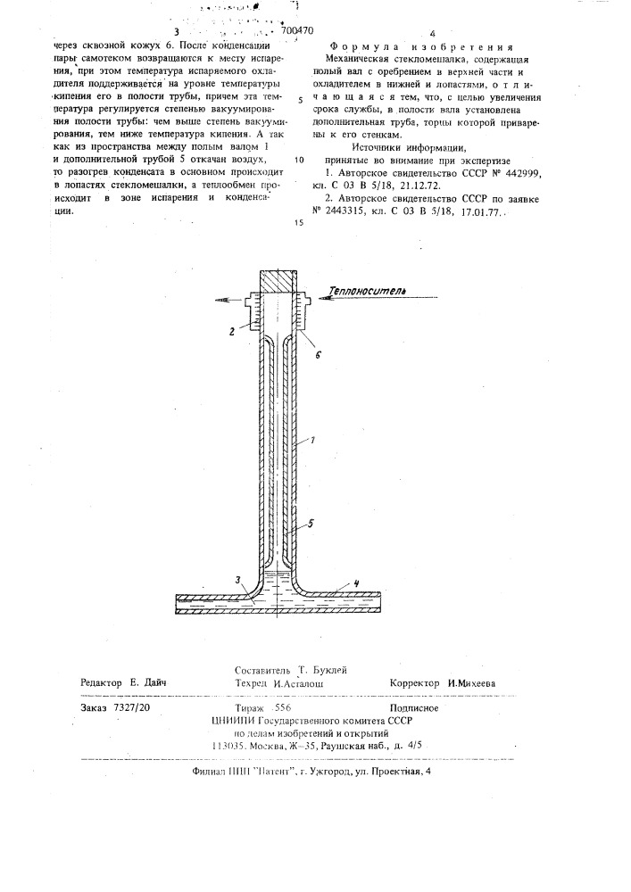 Механическая стекломешалка (патент 700470)