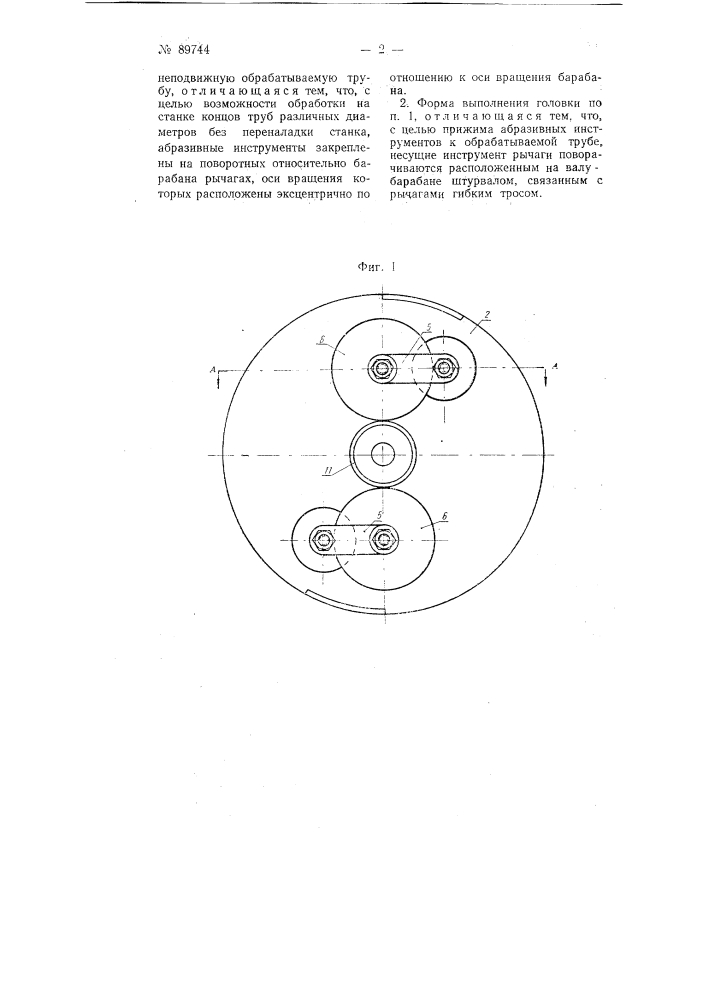 Шпиндельная головка к станкам для зачистки концов труб (патент 89744)