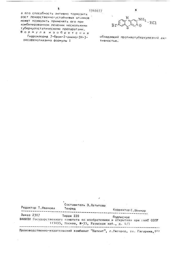 Гидрохлорид 7-бром-2-амино-3н-3-оксофенотиазина обладающий противотуберкулезной активностью (патент 1340077)