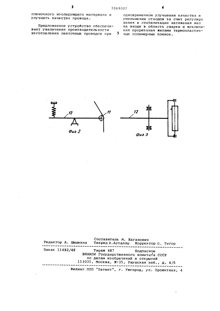 Устройство для изготовления ленточных проводов (патент 1069007)