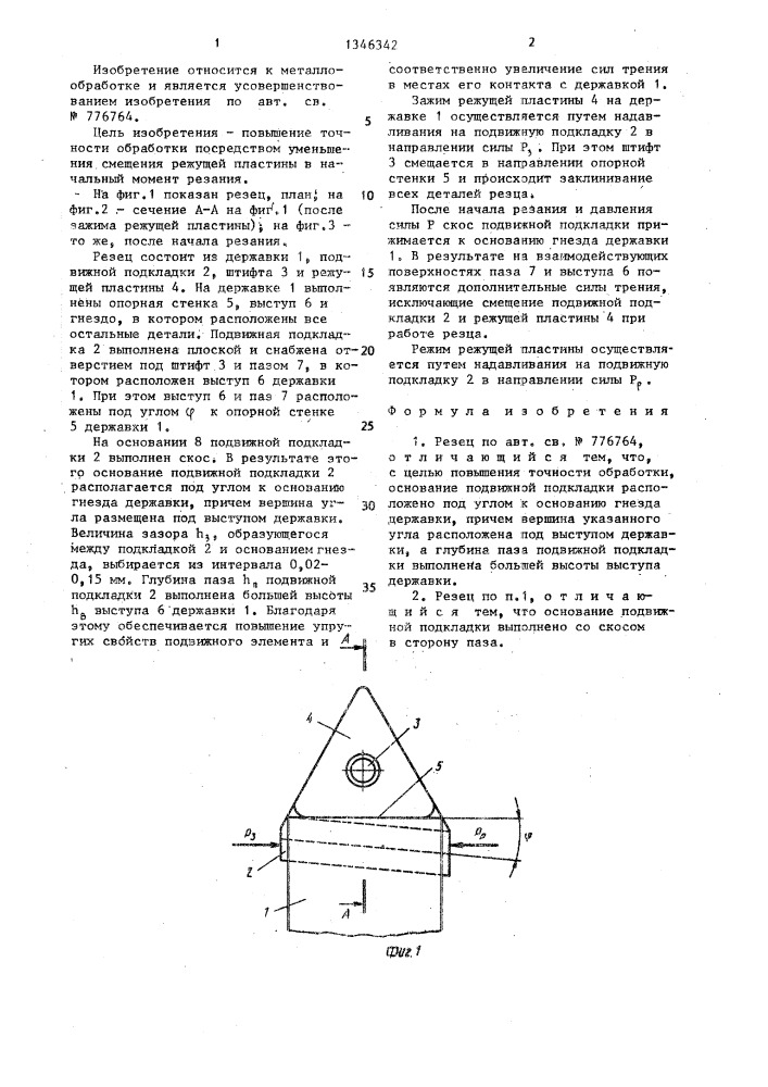 Резец (патент 1346342)