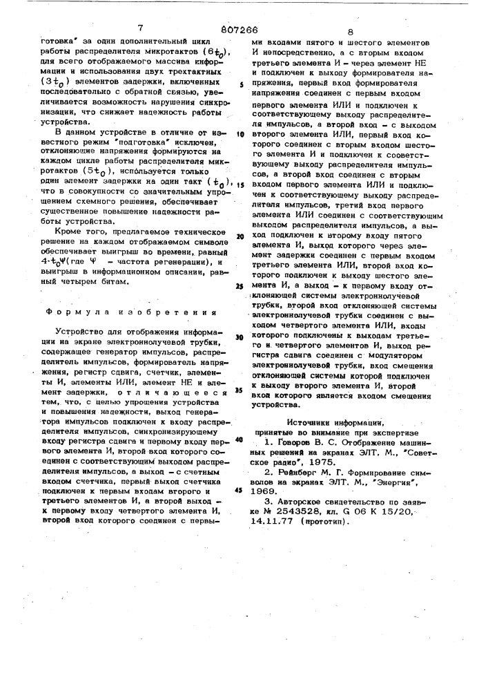 Устройство для отображенияинформации ha экране электронно- лучевой трубки (патент 807266)