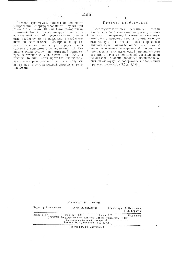 Светочувствительный негативный состав (патент 398916)