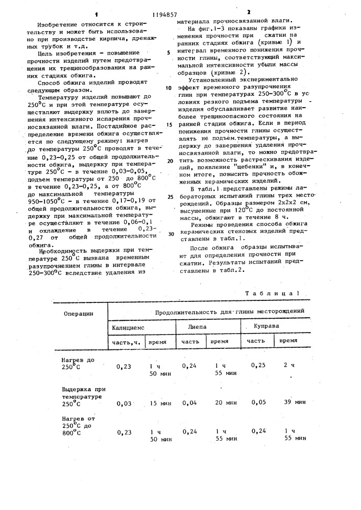 Способ обжига керамических стеновых изделий (патент 1194857)