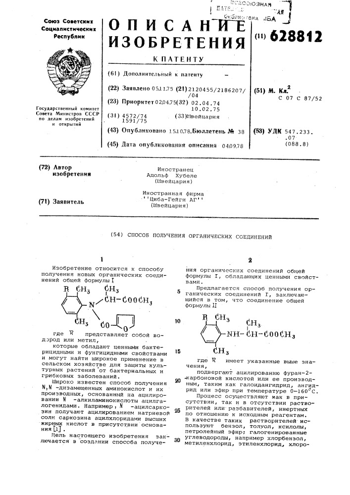 Способ получения органических содинений (патент 628812)