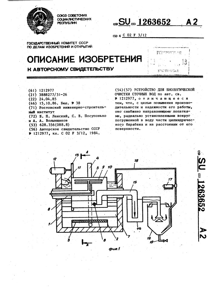 Устройство для биологической очистки сточных вод (патент 1263652)