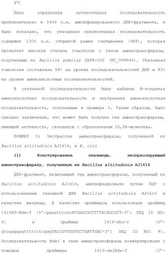 Способ получения монатина (патент 2505606)
