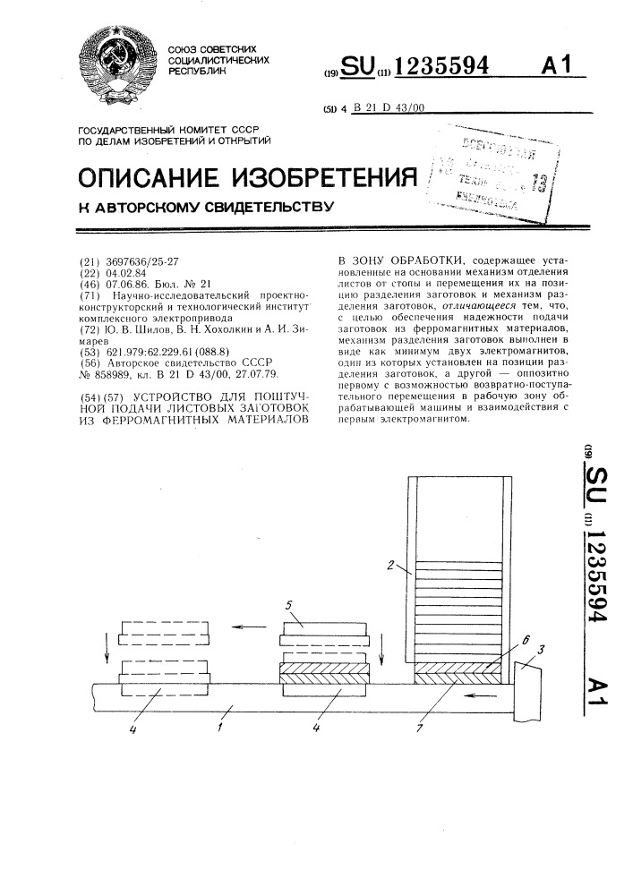 Устройство для поштучной подачи листовых заготовок из ферромагнитных материалов в зону обработки (патент 1235594)