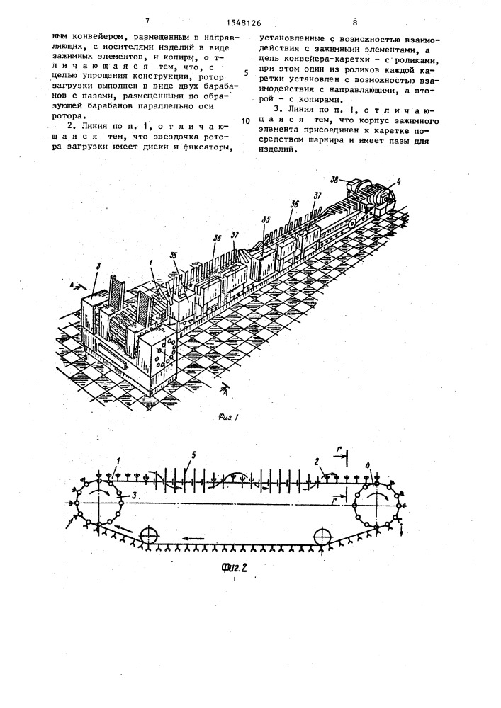 Роторно-конвейерная линия (патент 1548126)